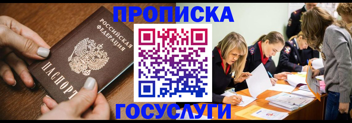 прописка в Николаевске-на-Амуре