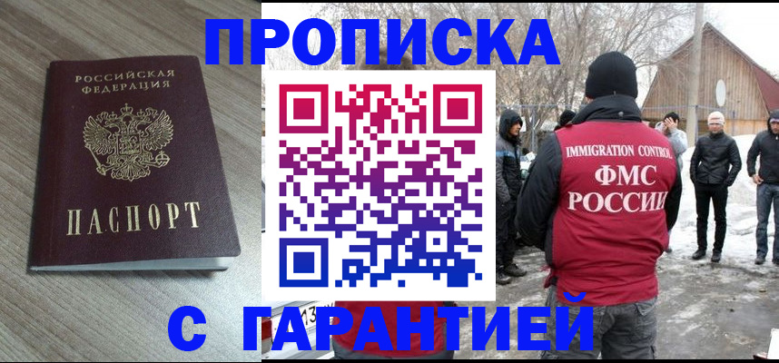 прописка 2025 в Николаевске-на-Амуре