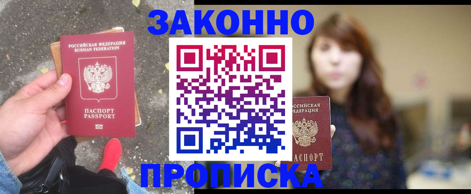 прописка паспорт в Николаевске-на-Амуре