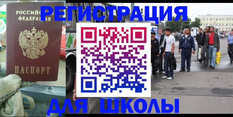 регистрация для школы в Николаевске-на-Амуре